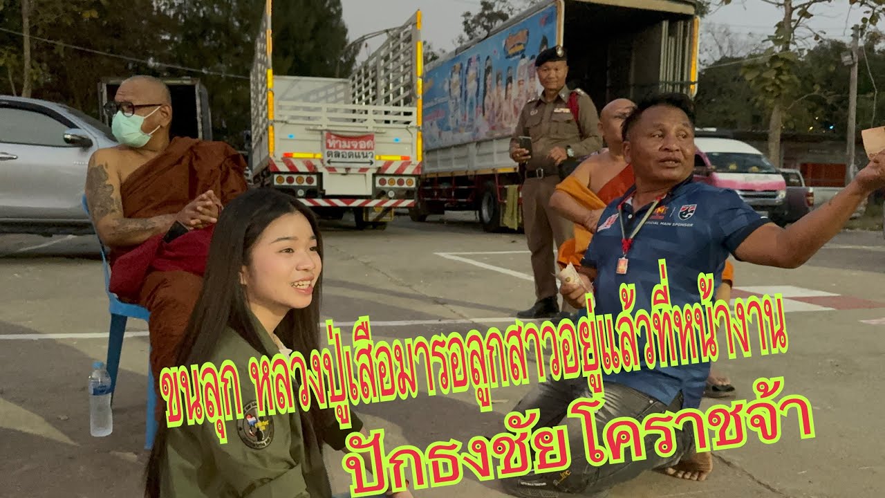 พ่อยุทธเอามาลัยไปให้ลูกสาวก่อนพี่น้อง#อุ๋งอิ๋งเพชรบ้านแพง #สาวน้อยเพชรบ้านแพง 
