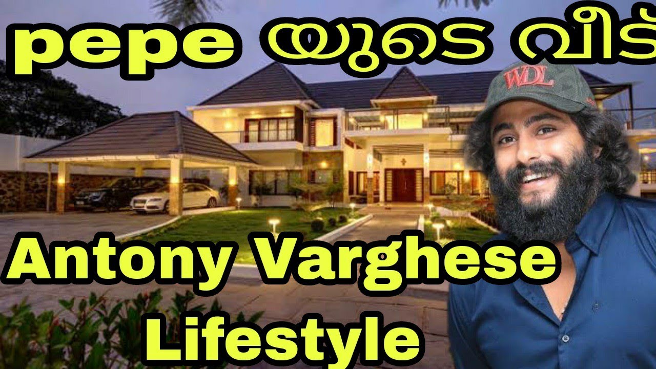 Antony Varghese pepe home /life style/ pepe house