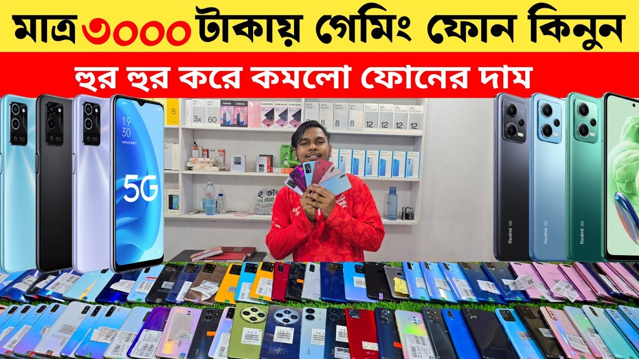 Used Phone Cheap Price in Bangladesh | মাত্র ৩০০০ টাকায় ফোন কিনুন | low budget smartphone 
