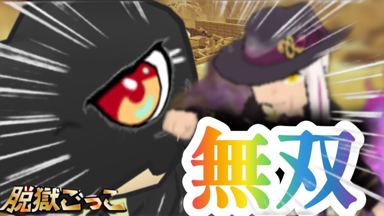 久しぶりの脱プロでカルロ使ったら無双しすぎたwwwwwww【脱獄ごっこPro】