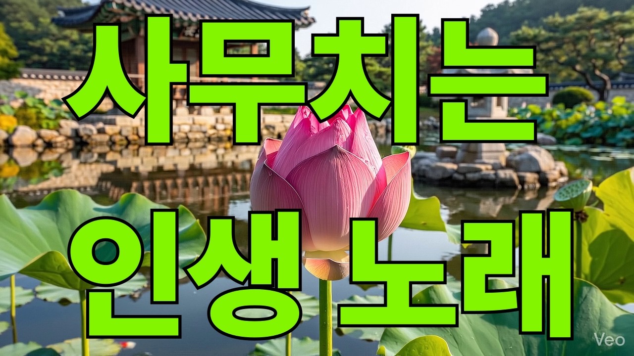 반짝 트로트#그때 그자리 – 7080 정통트로트 | 슬픈 이별 노래그때 그자리 | 이미자·주현미 감성 정통 트로트그때 그자리 – 한이 맺힌 사랑 노래