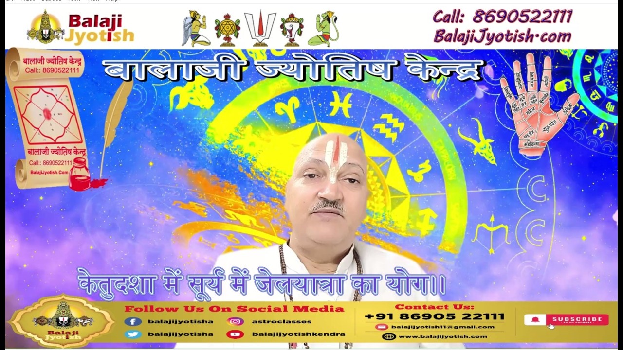 केतुदशा में सूर्य में जेलयात्रा का योग।। KetuDasha Me Surya Me Jelyatra Ka Yog. #balajijyotishkendra