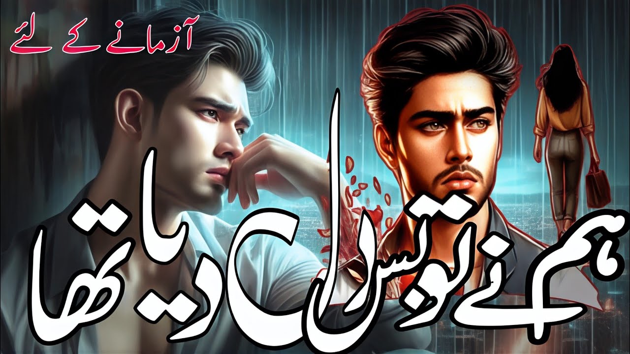 New Sad Gazal 2025 ||  Hum Ne To Bus Dil Diya Tha Aazmane Ke Liye || Bewafai Par Dard Bhari Gazal |