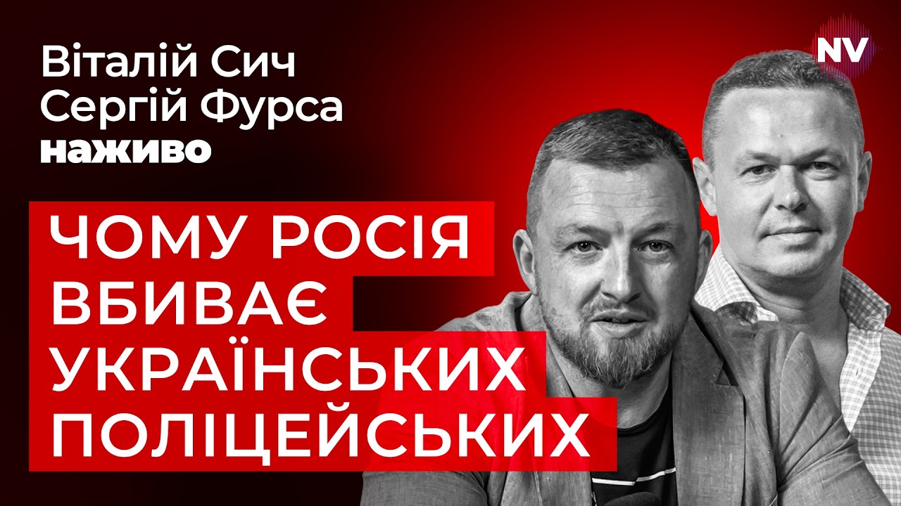 Теракти проти поліції. Трампу дали ляпаса. Фіцо і Орбан дали задню –  Сич, Фурса наживо