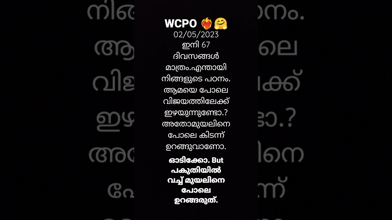 #wcpo #motivation #pscstudy #mydream #keralapolice