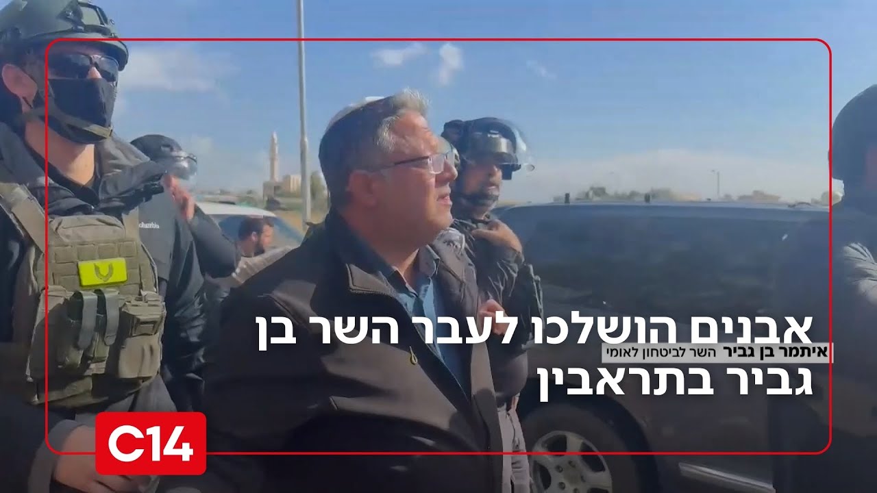 הפשיטה על תראבין: עימותים בעת פעילות המשטרה ביישוב - אבנים הושלכו לעבר השר בן גביר | החדשות