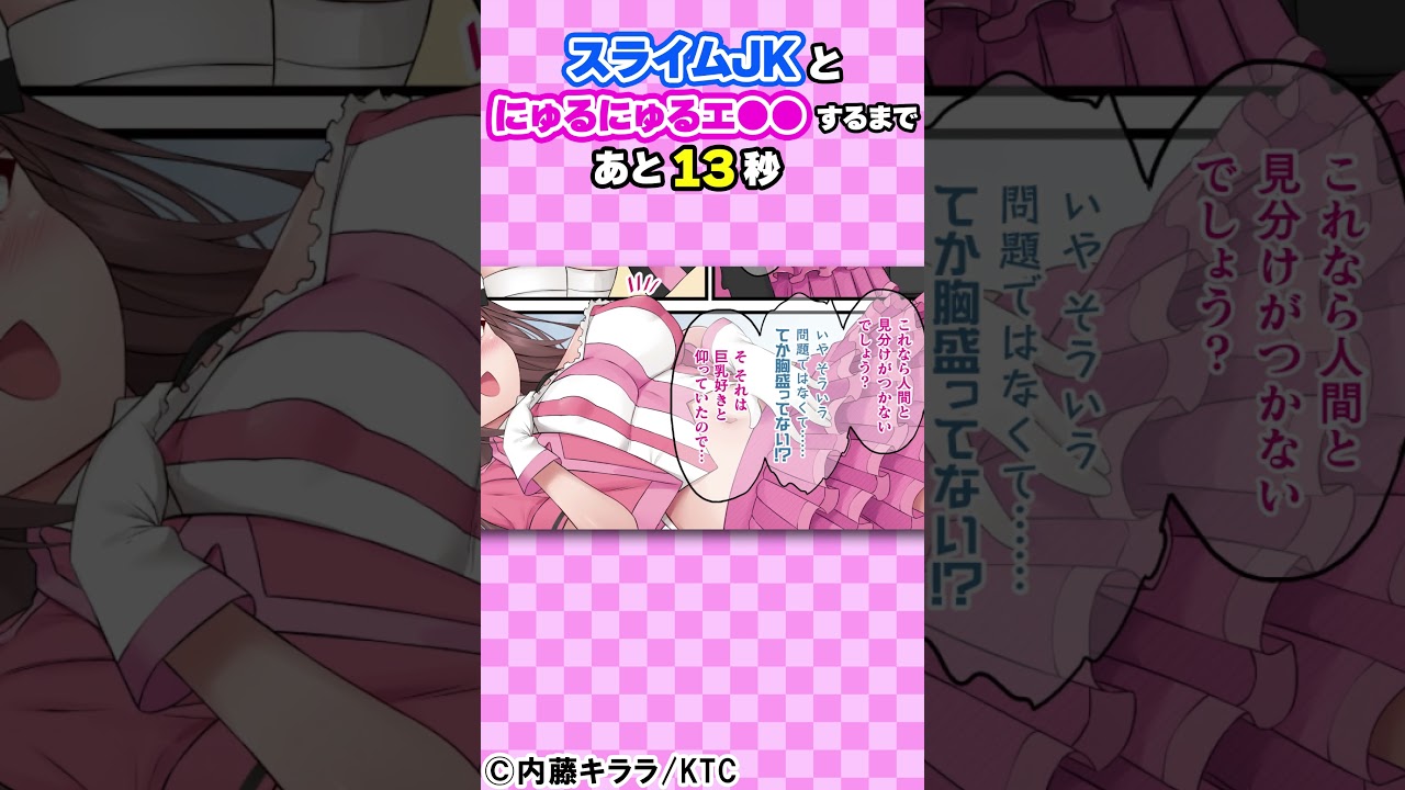 同級生スライムがエ○チを積極的に迫ってくる!? #エロ漫画  #異世界 #スライム