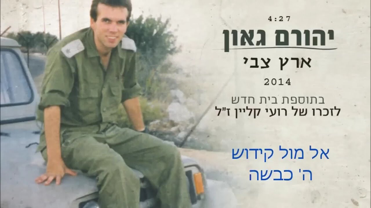 גיבור ביום - פרק 11 - ברית הרימון ( נתן אלבז- רועי קליין- מתן אברג'ל )