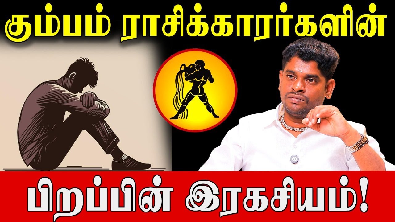 கும்பம் 90 நாளில் தலையெழுத்தை மாற்றும் ஆலய வழிபாடு! | Aquarius Birth Secrets and life predictions