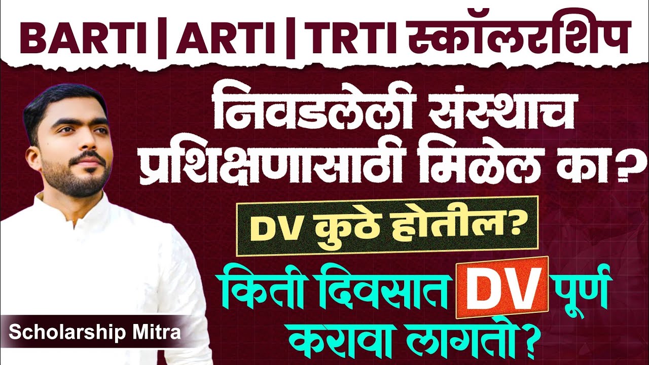 Scholarship Institute Preference 2025 | BARTI ARTI TRTI SARTHI | document verification list 2025