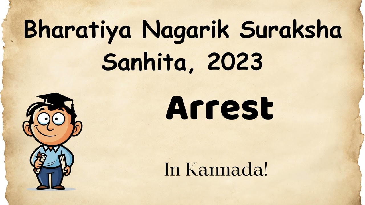 Arrest in BNSS 2023 | ಅರೆಸ್ಟ್‌ ಕಾನೂನುಗಳು | TSLS