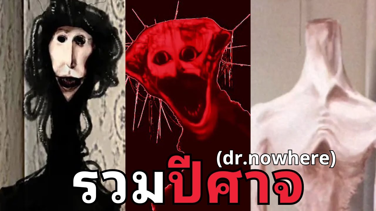 รวมปีศาจสุดหลอนทั้ง 30 ตัวของจักรวาล Dr.nowhere!