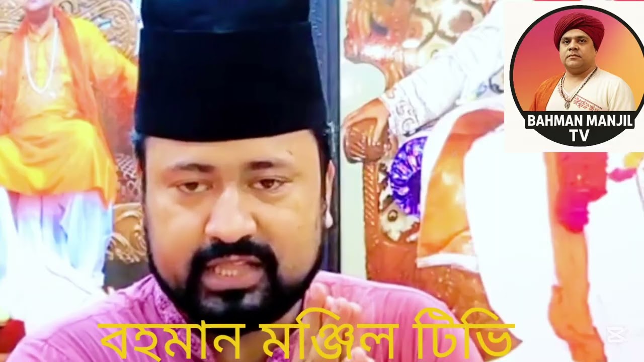 কোরআন ভিত্তিক গবেষণামূলক আলোচনা আমানু মমিন সালাত কোরবানি হজ জাকাত আলোচক শাহ সুফি এল আর বাঁধন