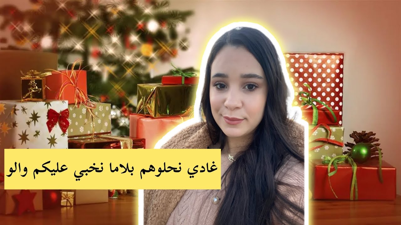 حليت معاكم هدايا العرس بلازواق 🎁| متوقعتش هدشي صدموني😱