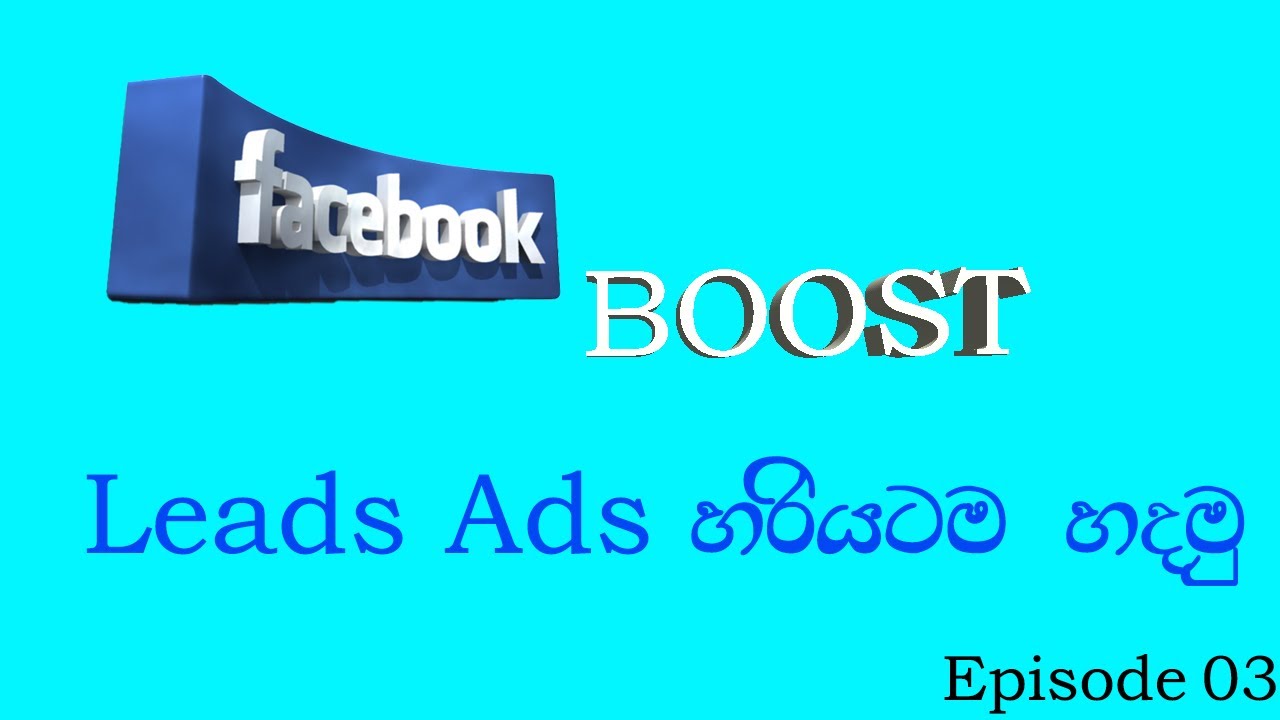 Facebook Leads Ads  හරියටම හදන හැටි අපෙන් ඉගෙනගන්න