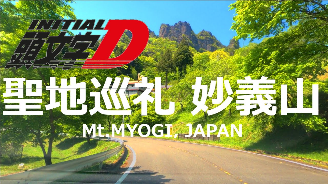4K DRIVE | Initial D TRAVEL #2 Mt.MYOGI with  Subaru Levorg STI Sport