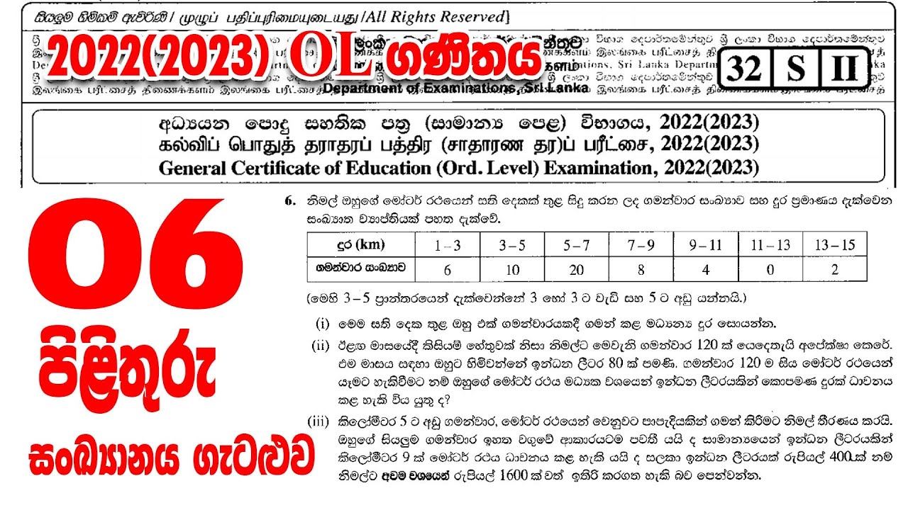 OL Exam Mathematics Paper Answer 2022 / 2023 Sinhala 6 | සමාන්‍ය පෙළ ගණිතය පිළිතුරු | Statistic