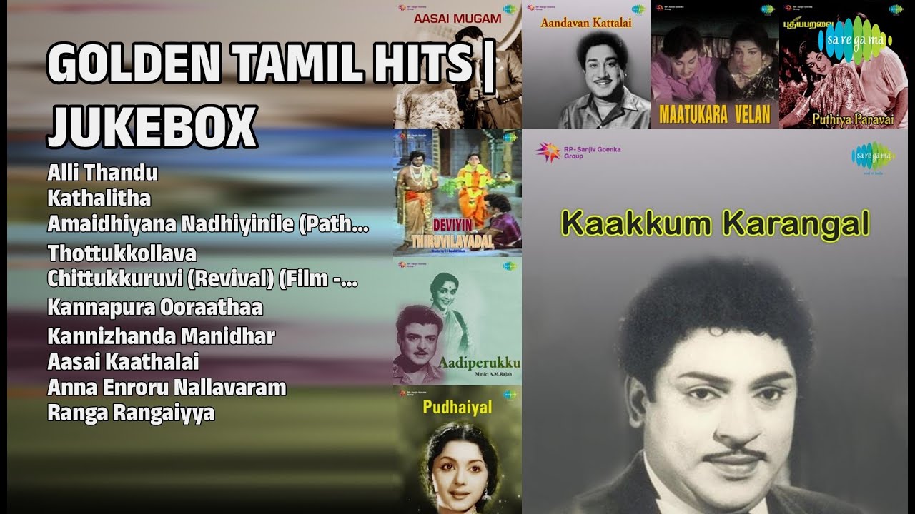 பொன்னான தமிழ் பாடல்கள் | T.M. Soundararajan Songs | Alli Thandu | Kathalitha