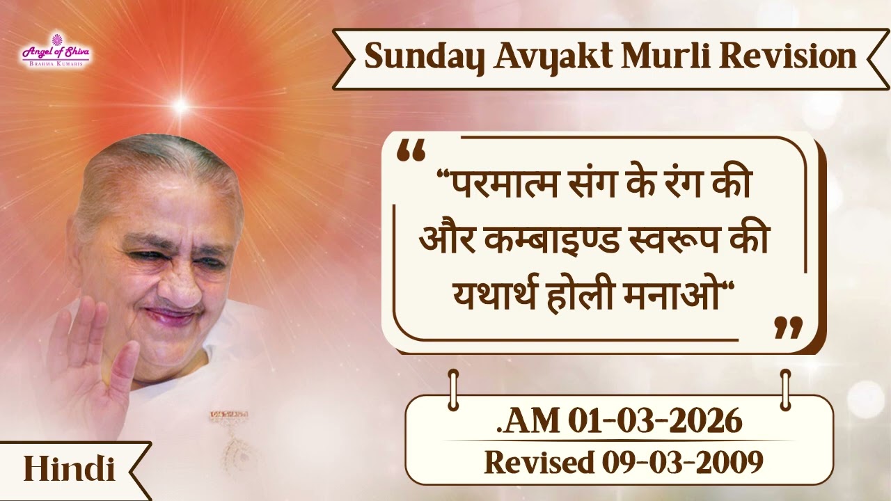 Sunday AM 01-03-2026Revision | Revised Date 09.03.2009 | Medt. Hall, PB