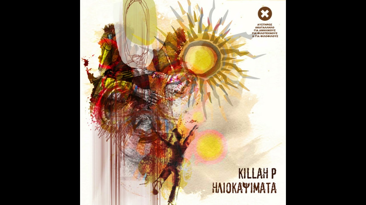 Ρούμι-Τεκίλα - Killah P (Στίχοι)