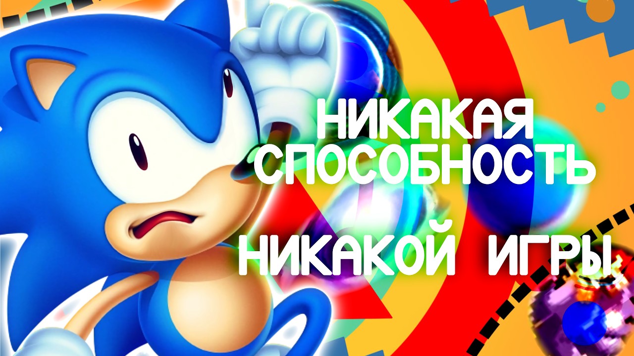 Drop Dash - БЕСПОЛЕЗНОЕ УМЕНИЕ СОНИКА (Способность из Sonic Mania/Sonic The Hedgehog 3 Prototype)