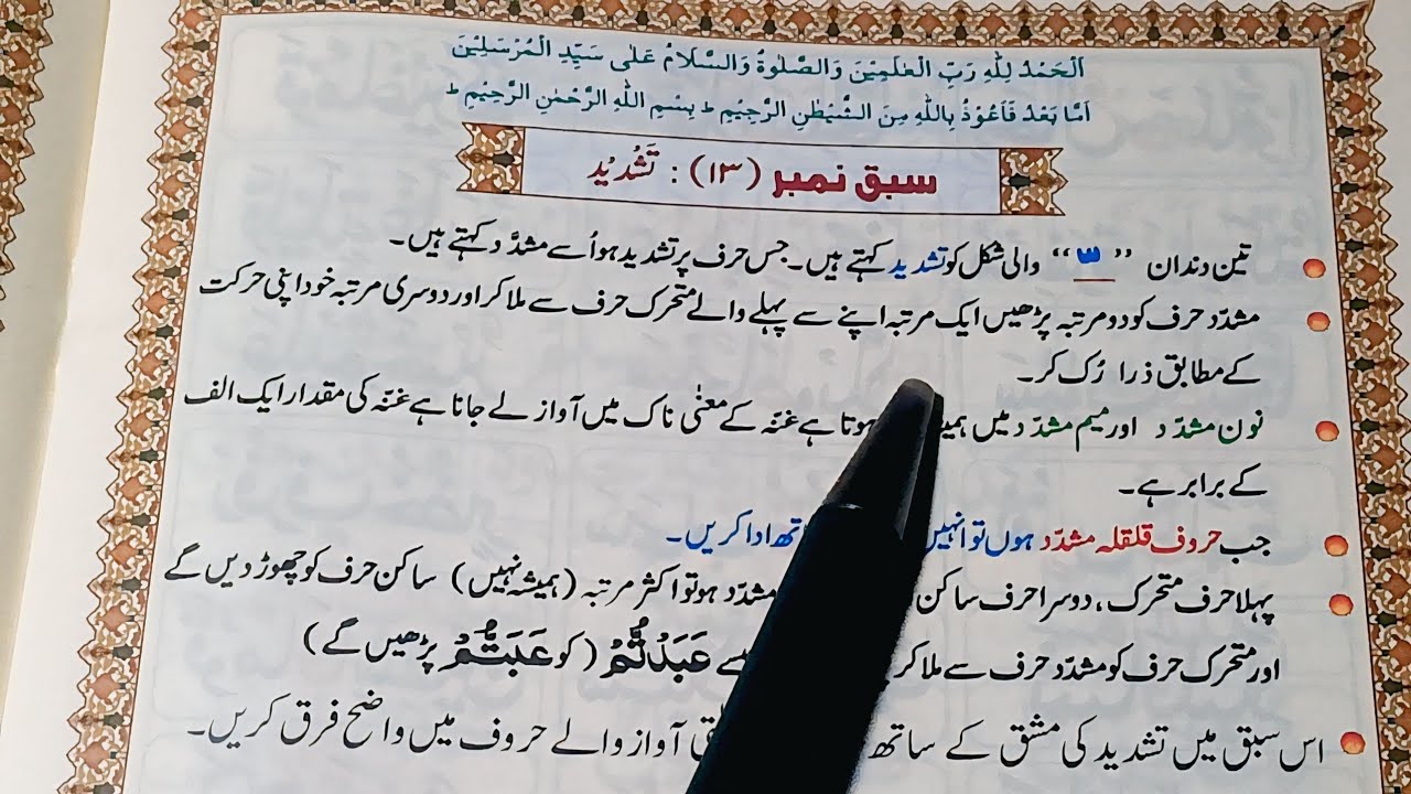 Madani Qaida Lesson 13 Part 2 Tashdeed in Urdu & Hindi