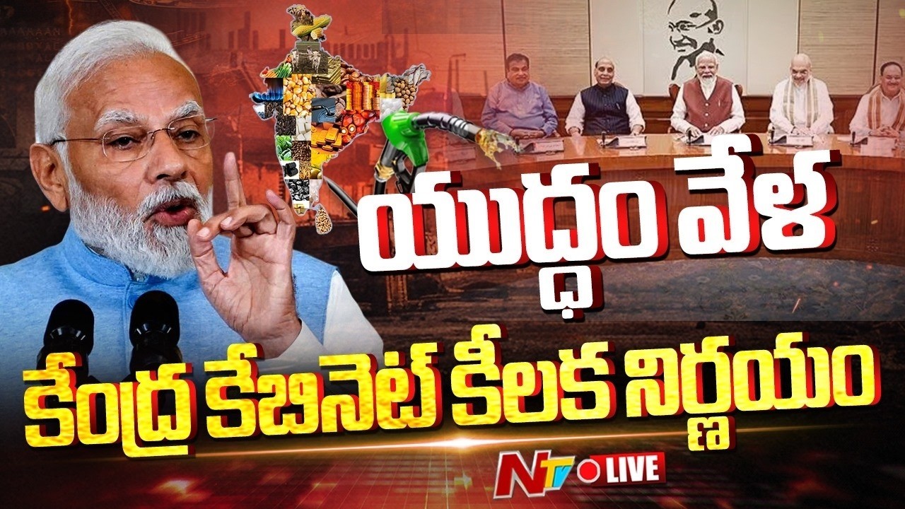 LIVE : కేంద్రం కేబినెట్  కీలక నిర్ణయం | Central Cabinet Key Decisions LIVE | NTV