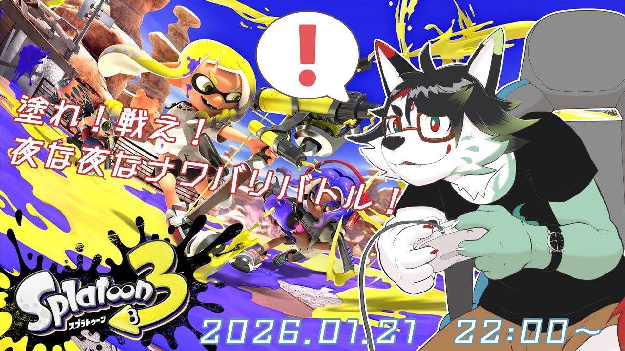 【スプラトゥーン3】今日は夜な夜なナワバリやっちゃいますｗ【唄狛 潮/Vtuber】