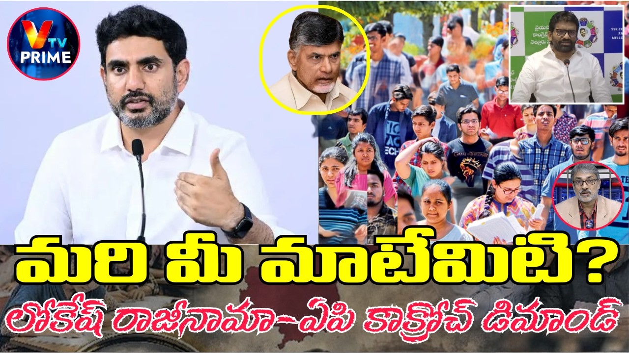Sensational Facts of DSC Scam Allegations: లోకేశ్ రాజీనామా ఎప్పుడు? పర్వతరెడ్డి సంచలన వ్యాఖ్యలు