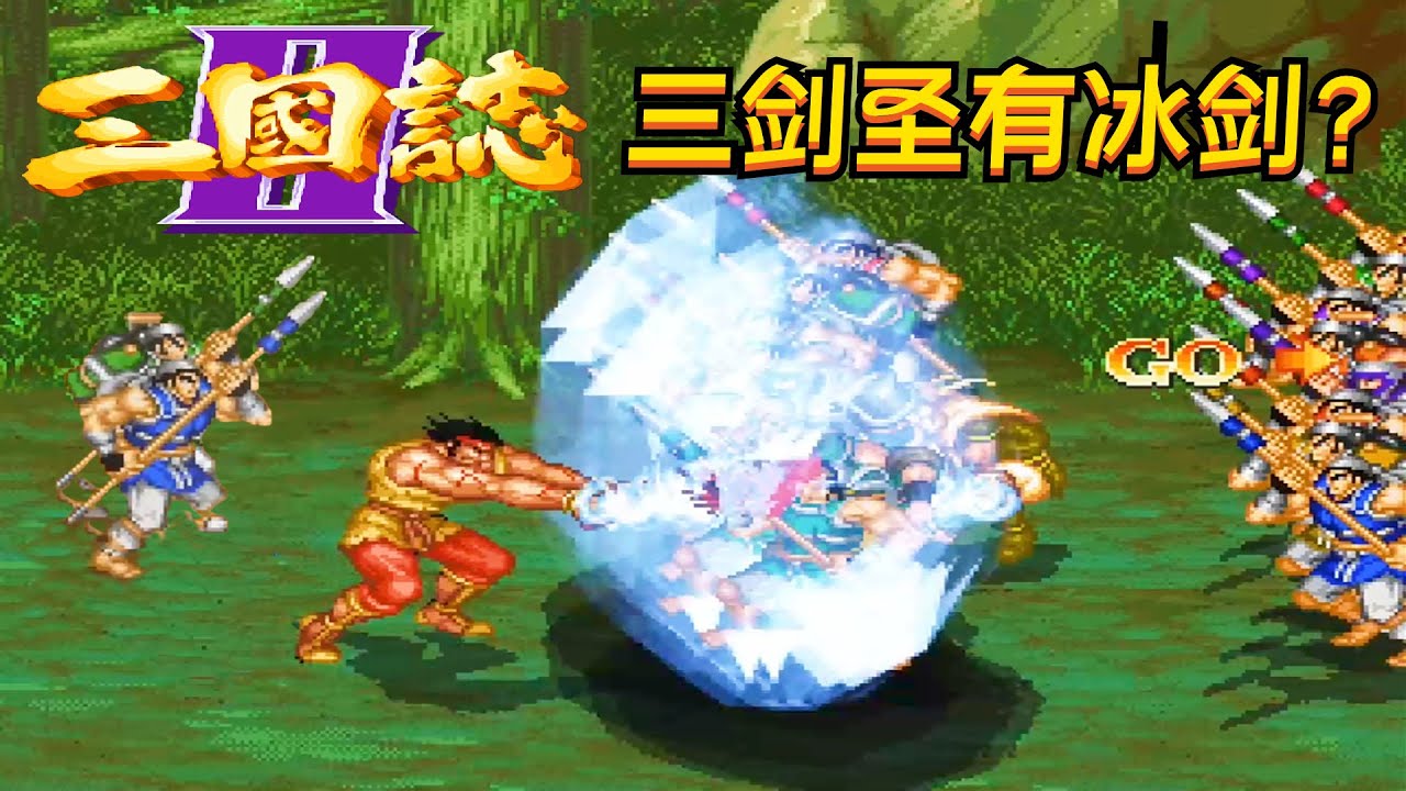 三国志三剑圣重制，童年没玩过的全新版本