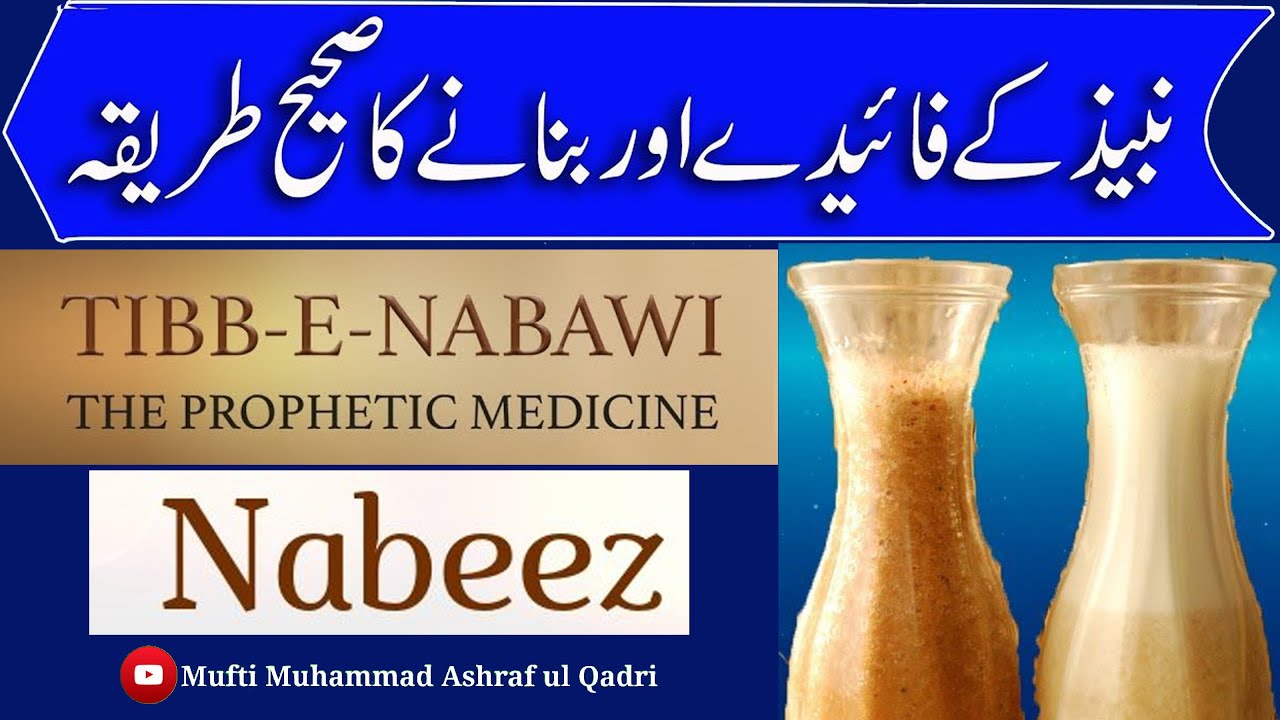 Benefits of Nabeez and method of making it | Nabeez | Fatwa Tv
