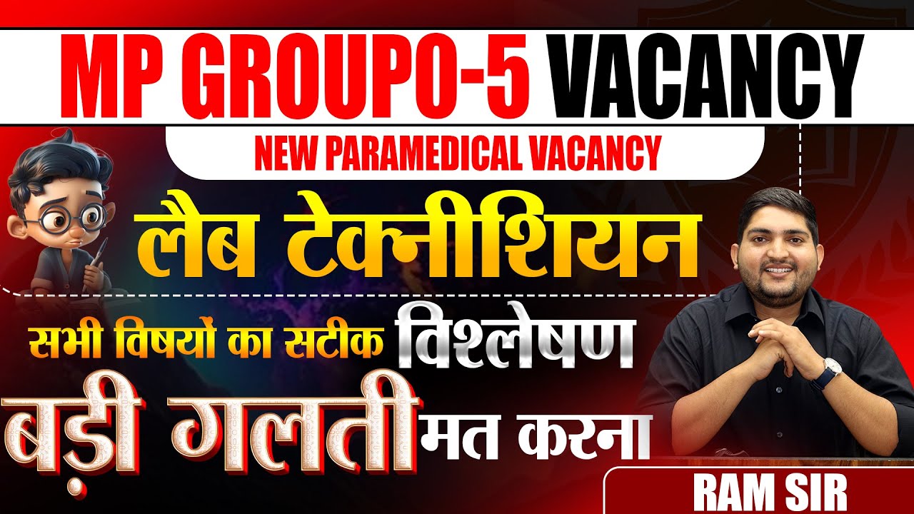 MP Group 5 vacancy🔴Lab Technician🔴Complete Analysis 🔴New Paramedical Vacancy