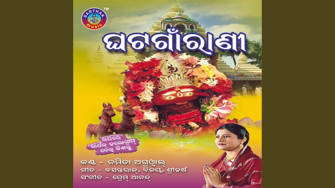 Maa Lo Maa Tarini Maa
