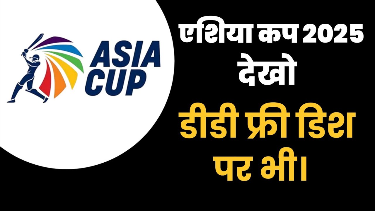 Asia Cup 2025 be Available on DD Free Dish 😍🤩  ll DD Free Dish New Updets Today