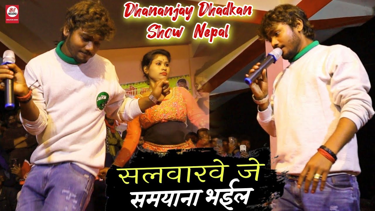 धनंजय धड़कन प्रोग्राम मे झगड़ा करा दिया || Dhananjay Dhadkan Stage Show || Bs Record Bhojpuri