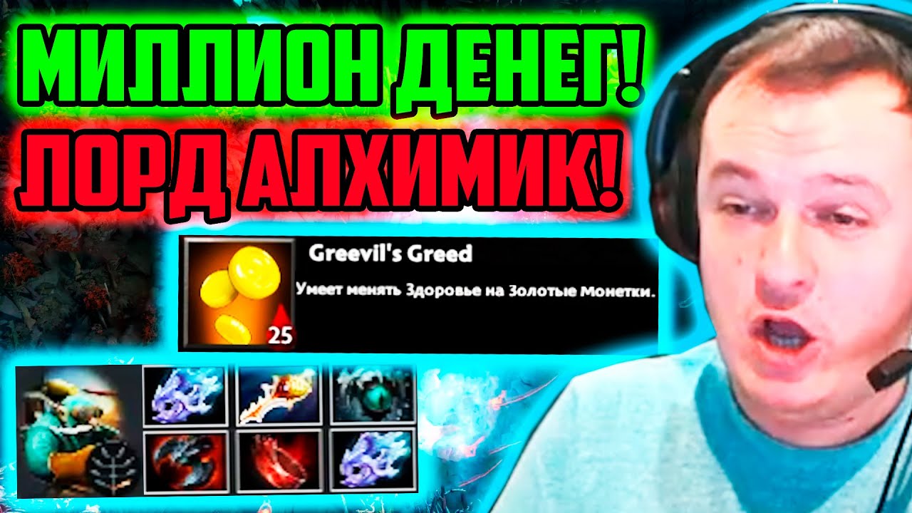 XBOCT в Atomic War Dota 2 Купил Всё Лобби На Лорде Алхимике!