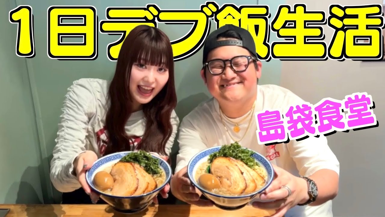 【爆食】100kgエスポ島袋のご飯に1日付き添ってデブ活してみた！！