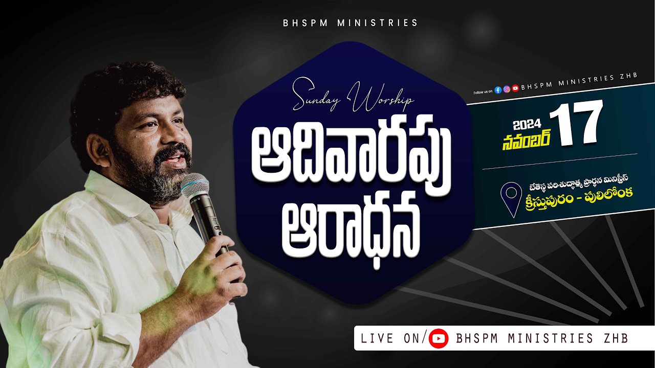SUNDAY WORSHIP SERVICE || Rev.B. PRASHANTH BENJIMEN ||#bhspm #telugu #worship #online