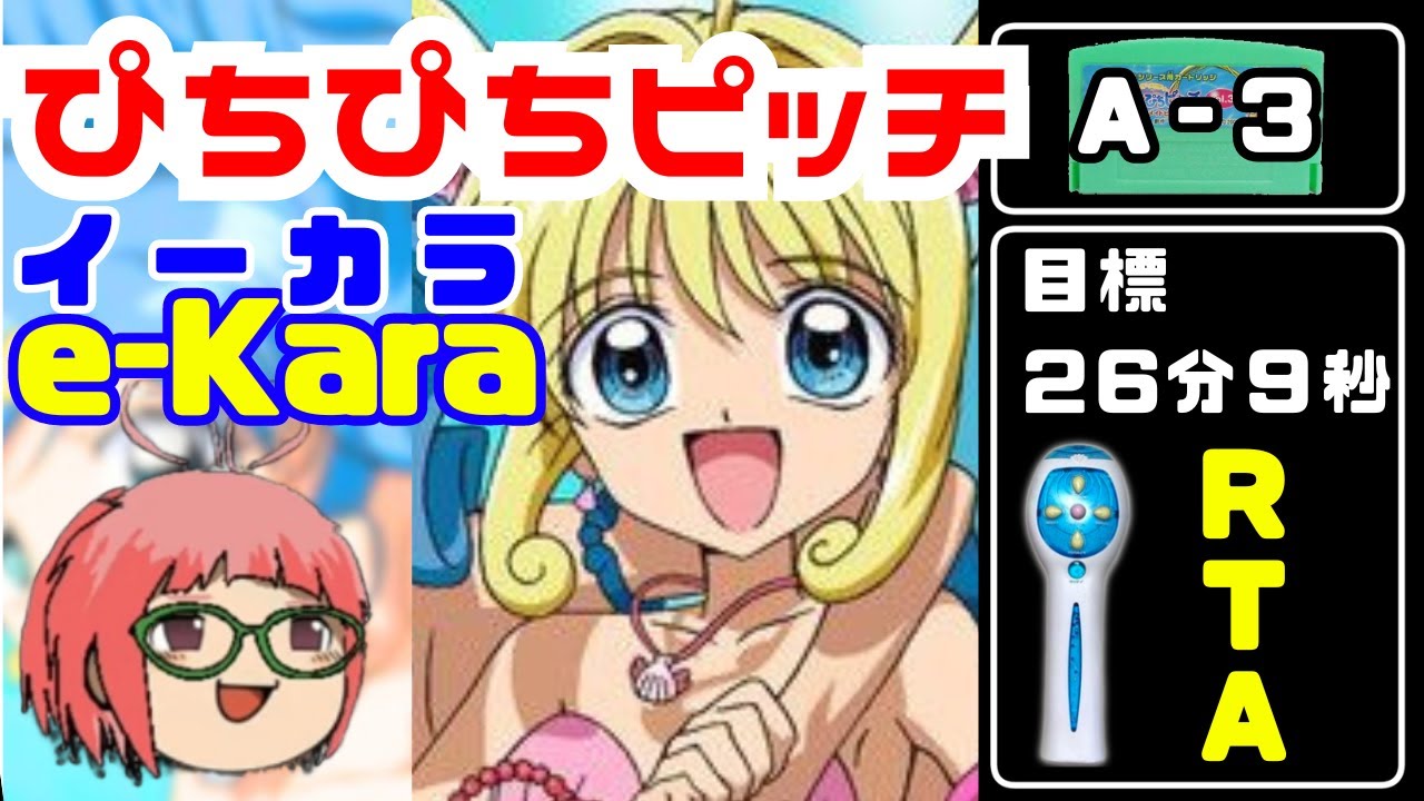 RTA【e-kara(イーカラ)】ぴちぴちピッチ　マーメイドビーズでラブゲット♪　A-3 【Pichi Pichi Pitch 】
