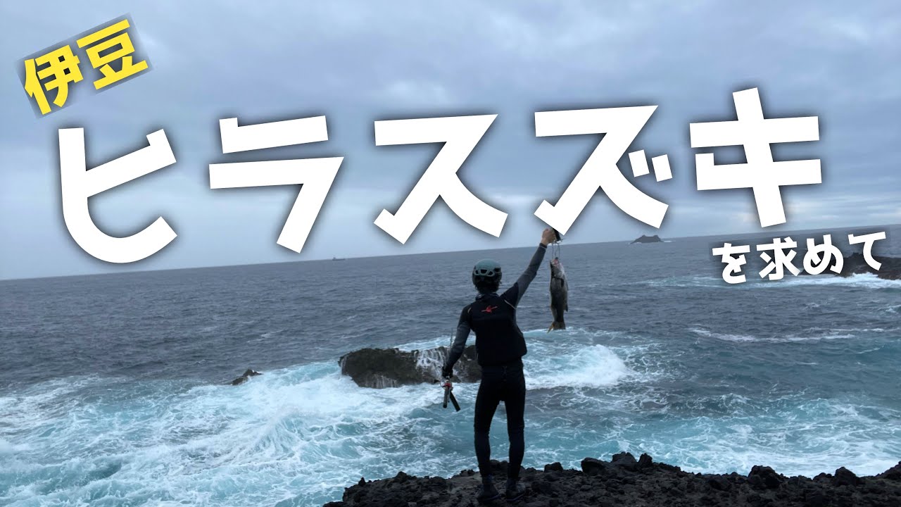 伊豆はやっぱり凄かった