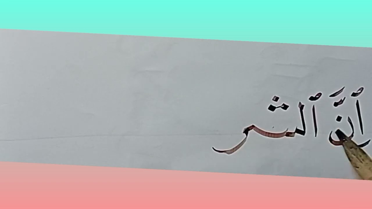 Arabic Calligraphy Learning || Naskh Script ,ان الشرك لظلم عظیم 