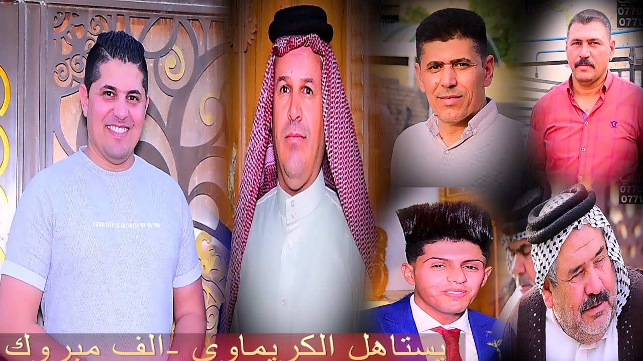 الف الف مبروك حفل زفاف علي كريم الزيرجاوي  تصوير زهير العطواني و علي العطواني
