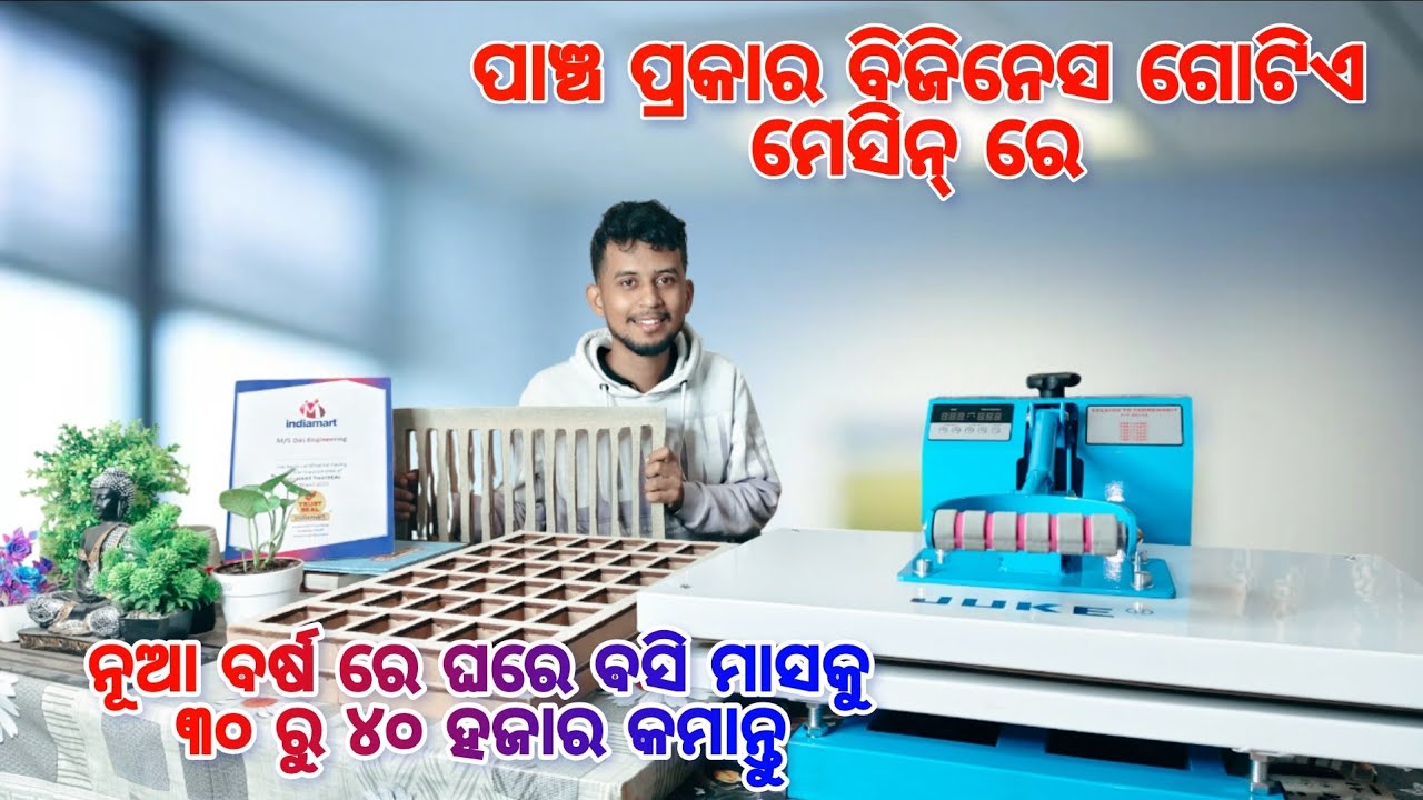 Scrubber//toothbrush//masala//tshirt printing machine//Odia business ideas💡