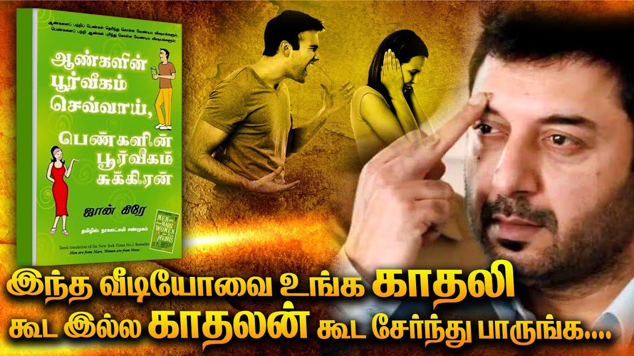 Top 3 Secrets for Happy Relationship | Book Review |  Men are from mars women are from venus