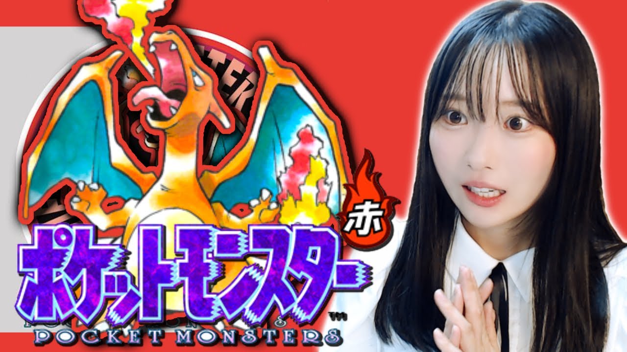 【ポケモン赤緑】#1 はじめてのポケモン初代で新しい冒険に出発するよ！