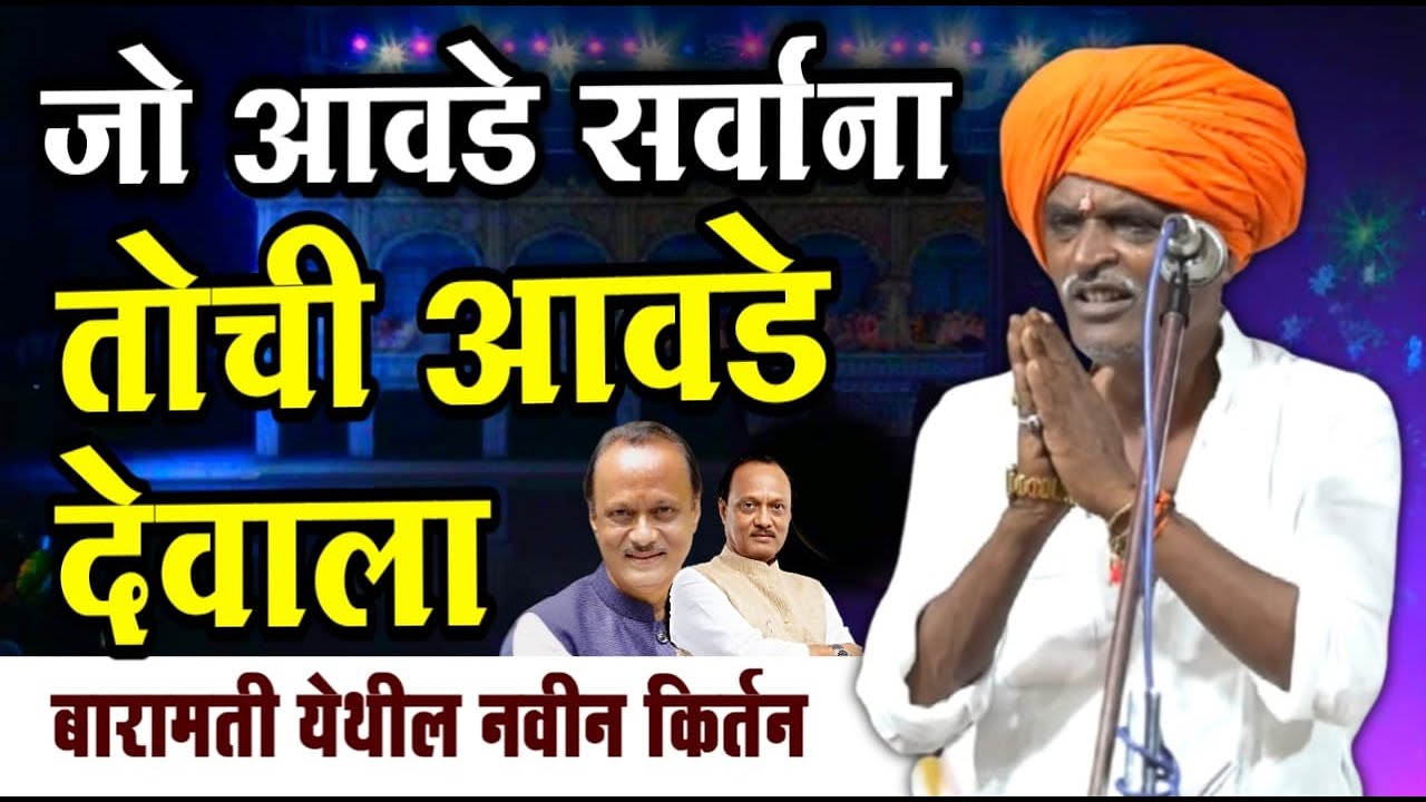 असा माणूस पुन्हा होणे नाही | इंदुरीकर महाराज नवीन किर्तन | Indurikar Maharaj Comedy kirtan