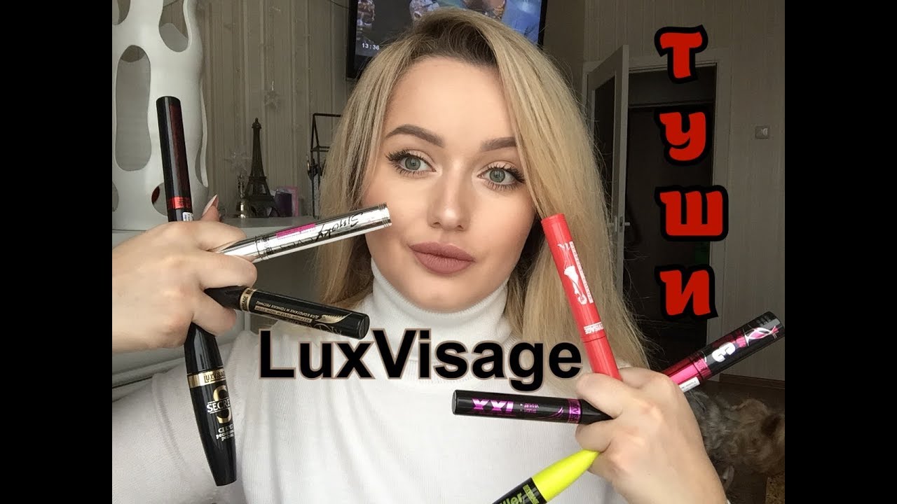 Выбираем лучшую Тушь 💝или💩 LuxVisage