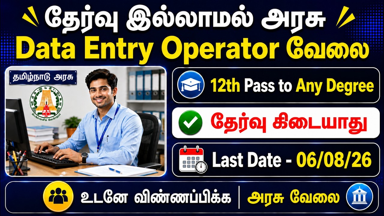 Data Entry Operator Govt Job No Exam Govt Jobs TN Government Jobs 2026