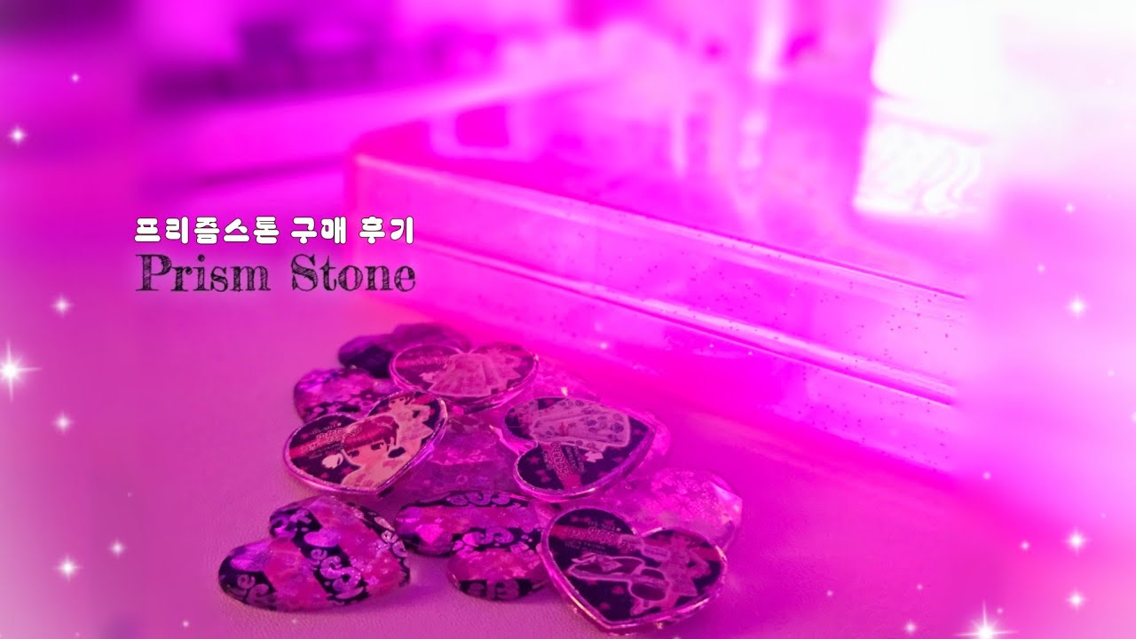 [프리즘스톤] 15.5만 원어치 프리즘스톤 구매 후기 🩷 / 프리즘스톤 깡 • 메루카리 깡 • 반택깡 • 택배깡 / プリズムストーン
