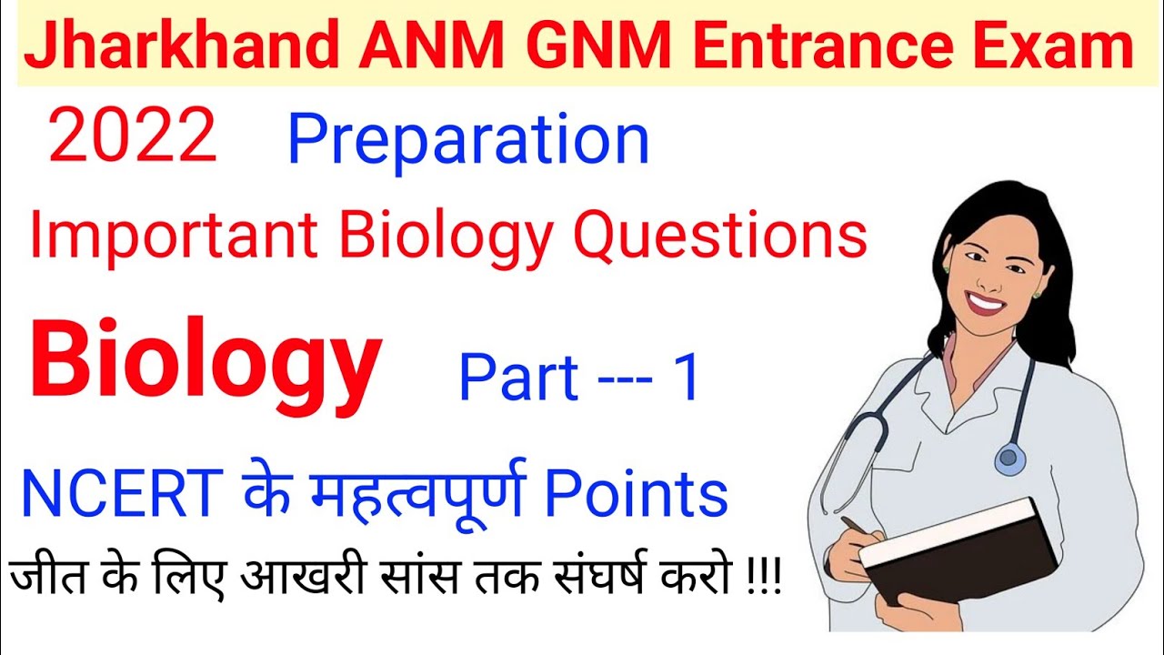 Jharkhand ANM GNM Entrance Exam 2022 || Jharkhand ANM GNM Entrance Exam Preparation || Bio 01